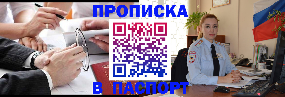 временная регистрация законно в Углегорске