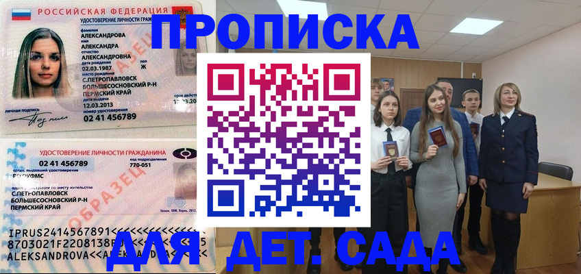 прописка 2025 в Углегорске