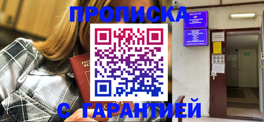 временная регистрация в Углегорске