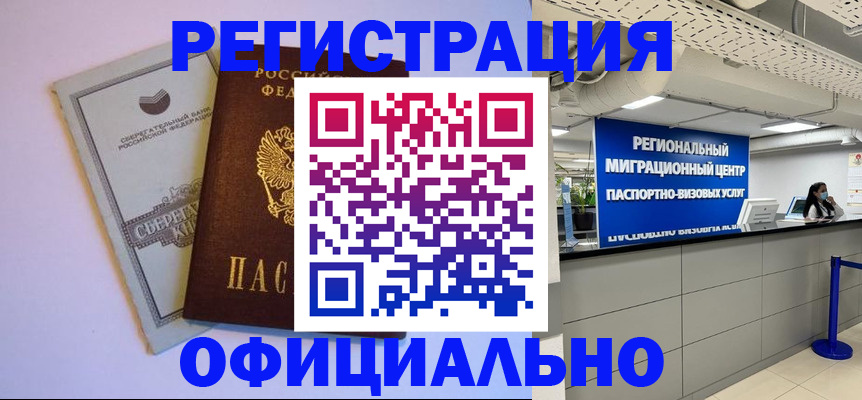 временная регистрация купить в Углегорске