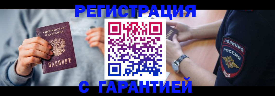 прописка иностранных граждан в Углегорске