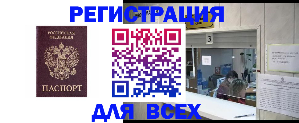 прописка 2025 в Углегорске