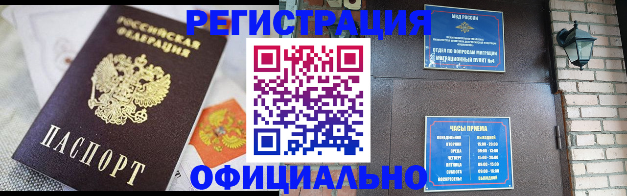 прописка законно в Углегорске