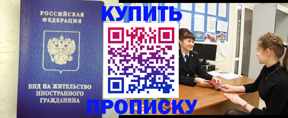 прописка от собственника в Углегорске