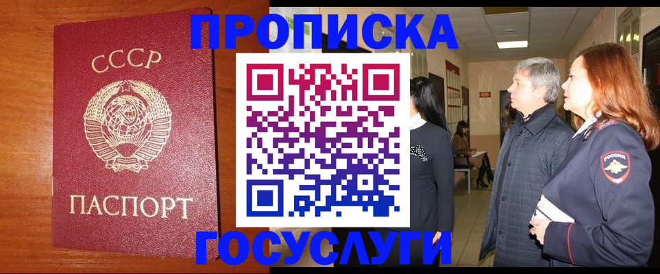 прописка иностранных граждан в Углегорске